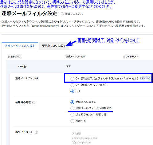 迷惑フィルター設定画面