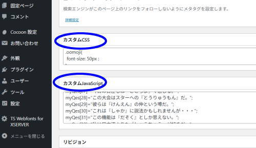 WPのCSSとJSの記入箇所