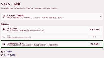 セーフモードの立ち上げ2