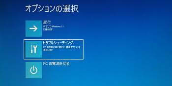 セーフモードの立ち上げ3