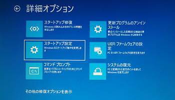 セーフモードの立ち上げ5