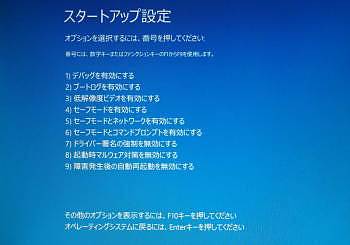 セーフモードの立ち上げ7