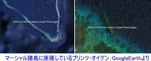グーグルアースで見る座礁したプリンツ・オイゲン