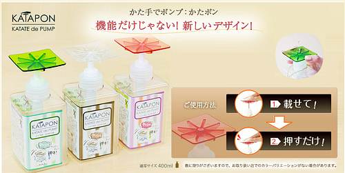 台所洗剤ディスペンサーかたポン