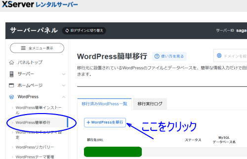 簡単移行を使います