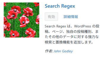 プラグインをインストール