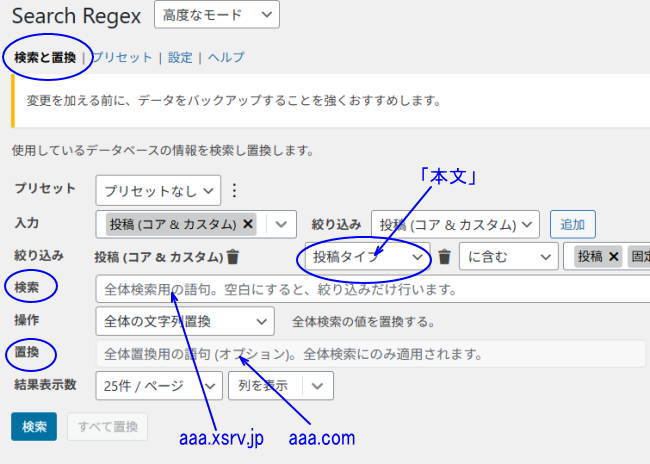 Serch Regexの設定