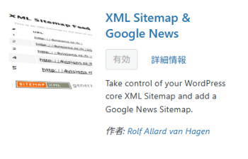 サイトマップを送るプラグイン