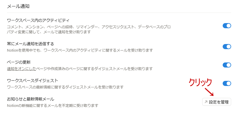 Notion設定1