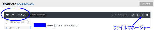 Xサーバーのサーバーパネル画面