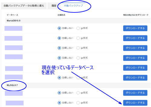 DBのバックアップ用画面