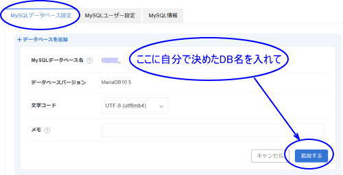 データベース名の登録