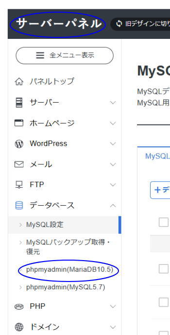 新しいDBにログイン