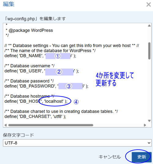 wp-configの内容を書き換える