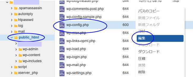 wp-configを編集